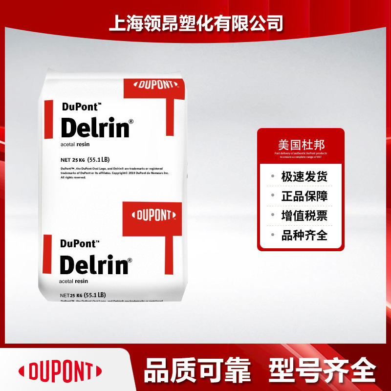 美国杜邦 Delrin POM 527UV 耐高温 抗紫外线 汽车零部件电子电器