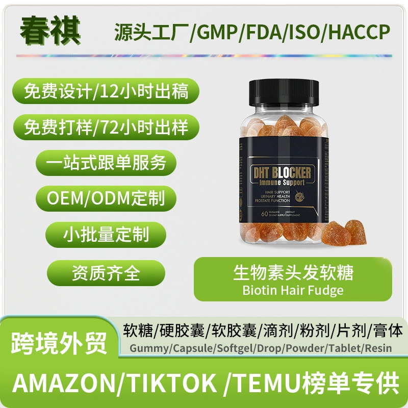 Трансграничные поставки биотина для волос помадка Biotin hair fudge поддержка OEM O EM