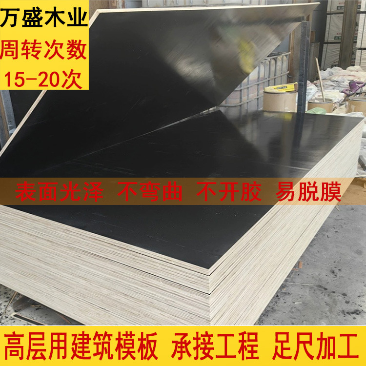 德国2026爆款厂家厂家货源工地工程建筑模板酚醛胶胶合板黑板杨木