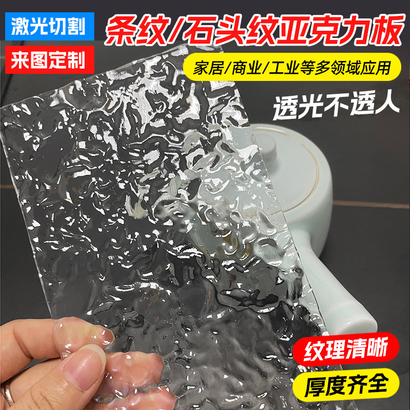 Stone-Patterned Acrylic Board, Transparent Water Ripple Plexiglass Board, Processed Cabinet Door Decorative Stripe Board, High Light Transmittance