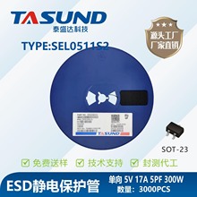 TASUND/泰盛達廠家直銷  SEL0511S2 SOT23 ESD靜電保護二極管