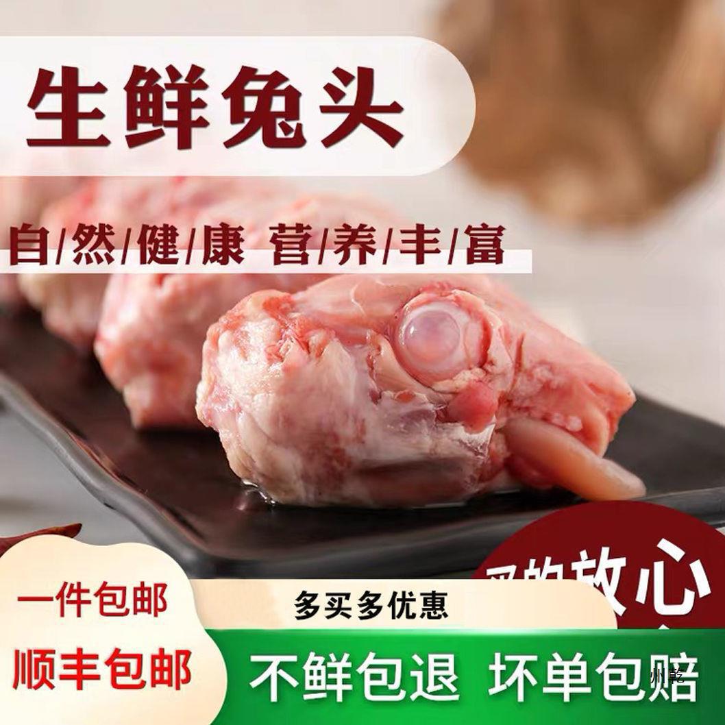 新鲜兔头现杀现摘兔头冷冻兔脑壳麻辣兔头原材批发冷链顺丰包邮