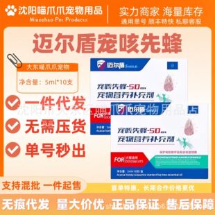 Meyer's Pet Cough Relief 5ml*10 Cat and Dog Pet Nutritional Supplement for Respiratory Cough Relief, Genuine Product for Cats
