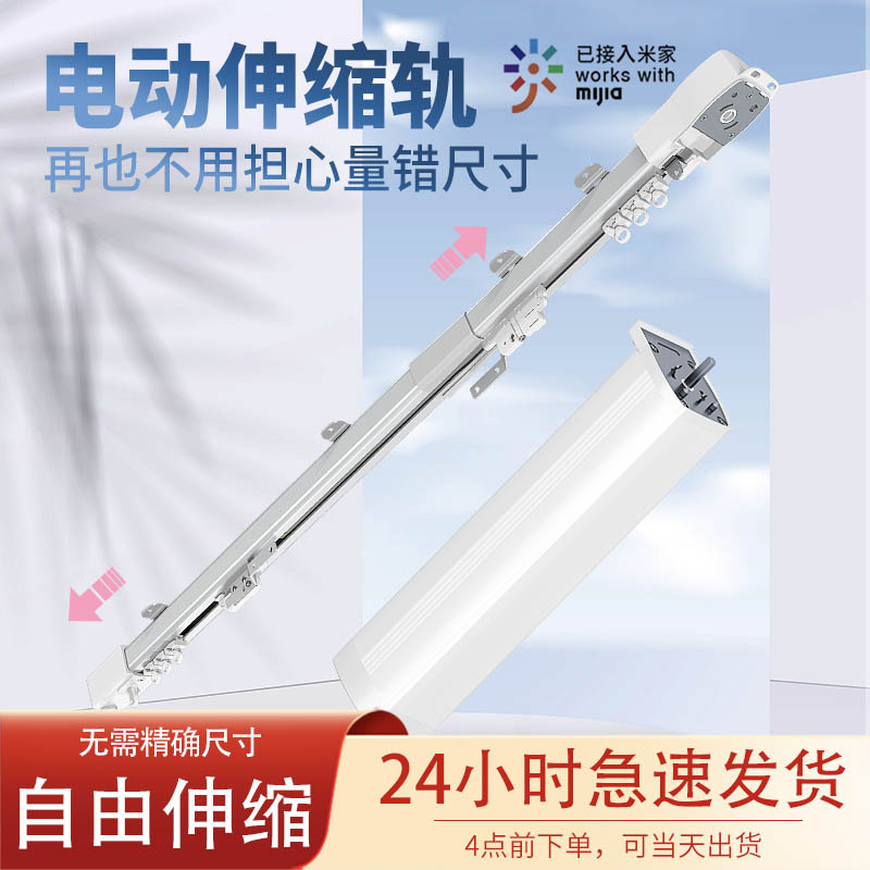 满天馨电动窗帘轨道支持米家APP智能控制伸缩套装开合帘智能家居
