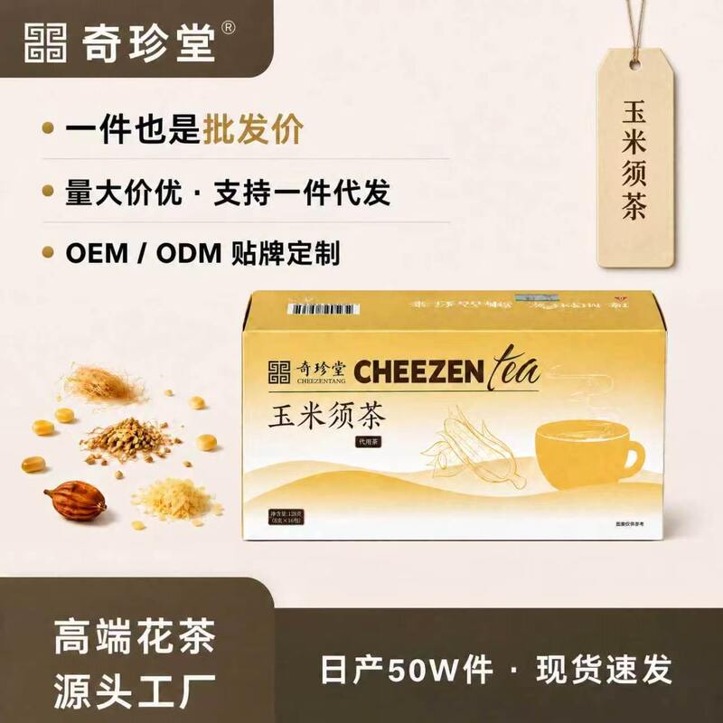 Corn Silk Tea, Jujube Seed, and Poria Health Tea, Individually Packaged Tea Bags, Cold Brew Tea, Buzhou Flower Tea, Source Factory Corn Silk Tea, Jujube Seed, and Poria Health Tea, Individually Packaged Tea Bags, Cold Brew Tea, Buzhou Flower Tea, Source Factory