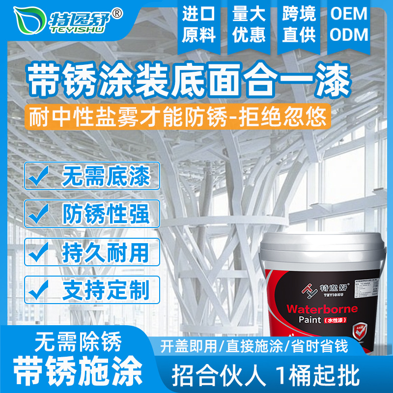 厂房钢结构管道金属免打磨除带锈涂装底面合一漆铁锈转化换剂防锈