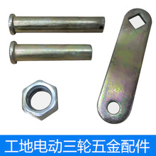 工地電動三輪車五金配件大全電機螺帽貨箱固定插銷剎車后橋剎車盤