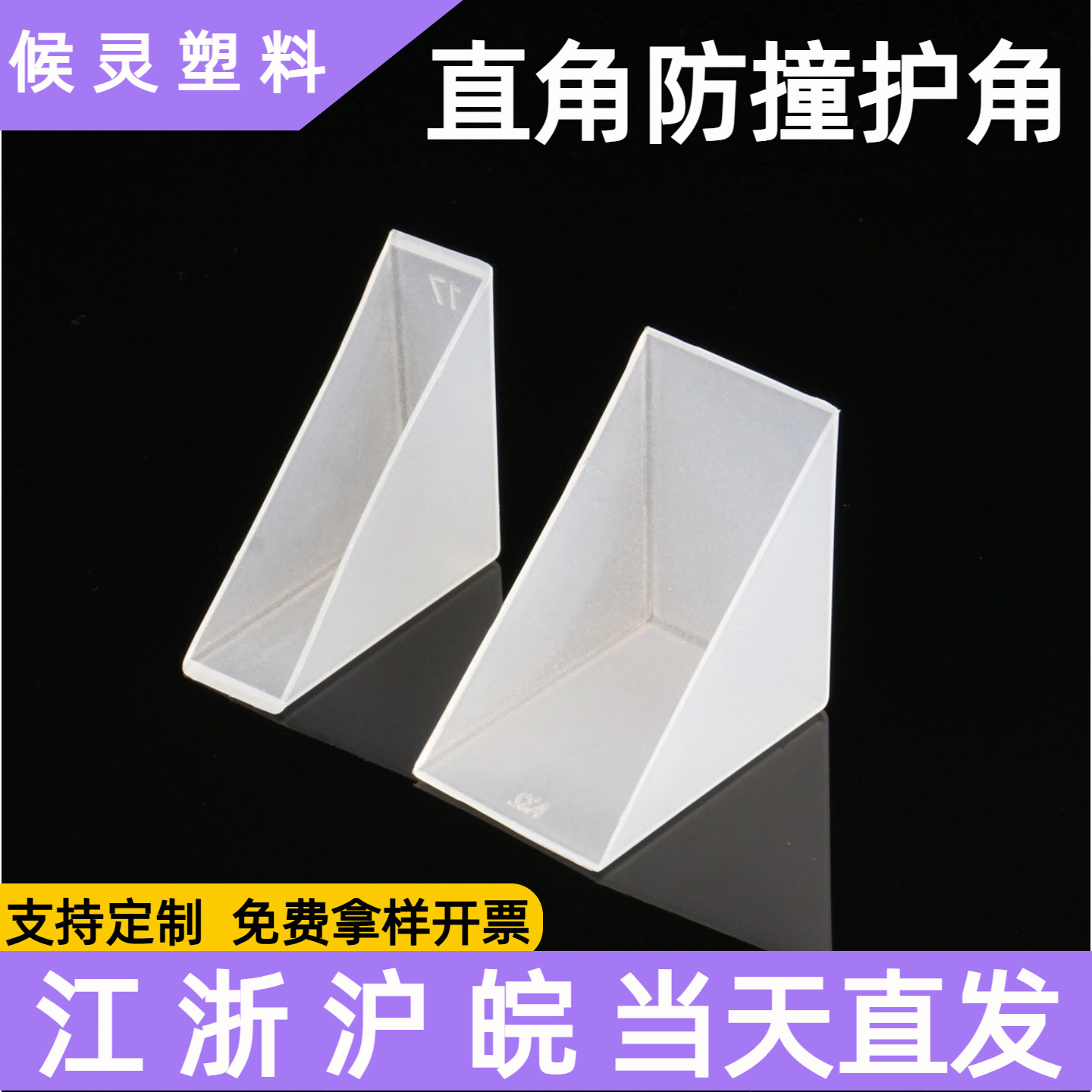 plastic glass protective corner covers