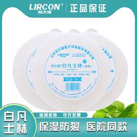 利尔康白凡士林小瓶面部身体脚后跟干裂防皲裂保湿润滑乳