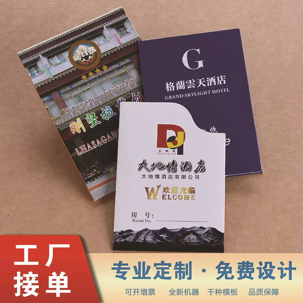 宾馆一次性酒店专用 口袋式房卡套 房卡套双面彩色