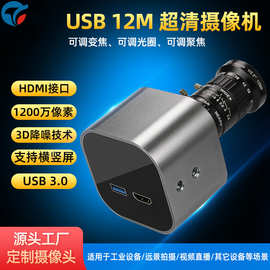 HDMI高清1200万直播带货摄像头USB3.010倍变焦可适用洗护柜拍细节