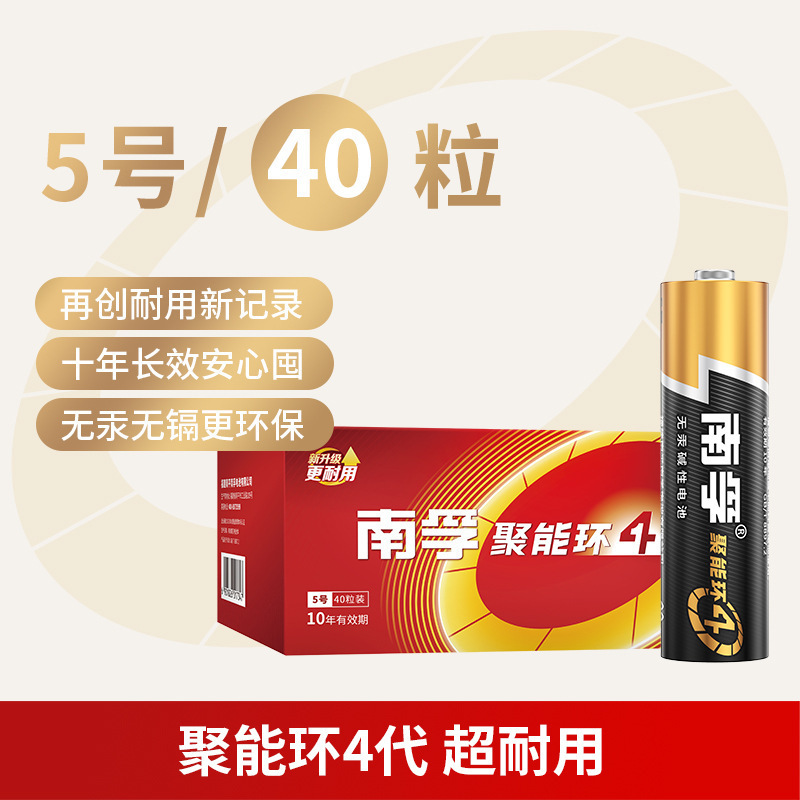 南孚电池厂家批发5号碱性七号电池玩具干电池4代（一件代发）|undefined