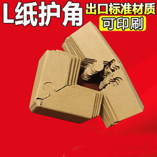 纸护角条L型纸箱防撞带扣转角物流发货打包装家具保护包角450