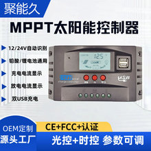 跨境MPPT太阳能路灯控制器30-100A光伏板12/24充电器LED智能控制