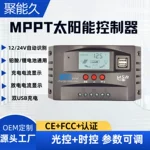 跨境MPPT太阳能路灯控制器30-100A光伏板12/24充电器LED智能控制