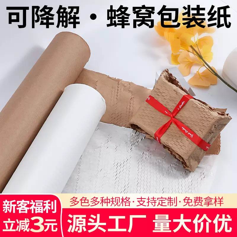 蜂窝纸牛皮包装纸卷鲜花礼品打包材料棕白色防震填充纸环保蜂巢纸