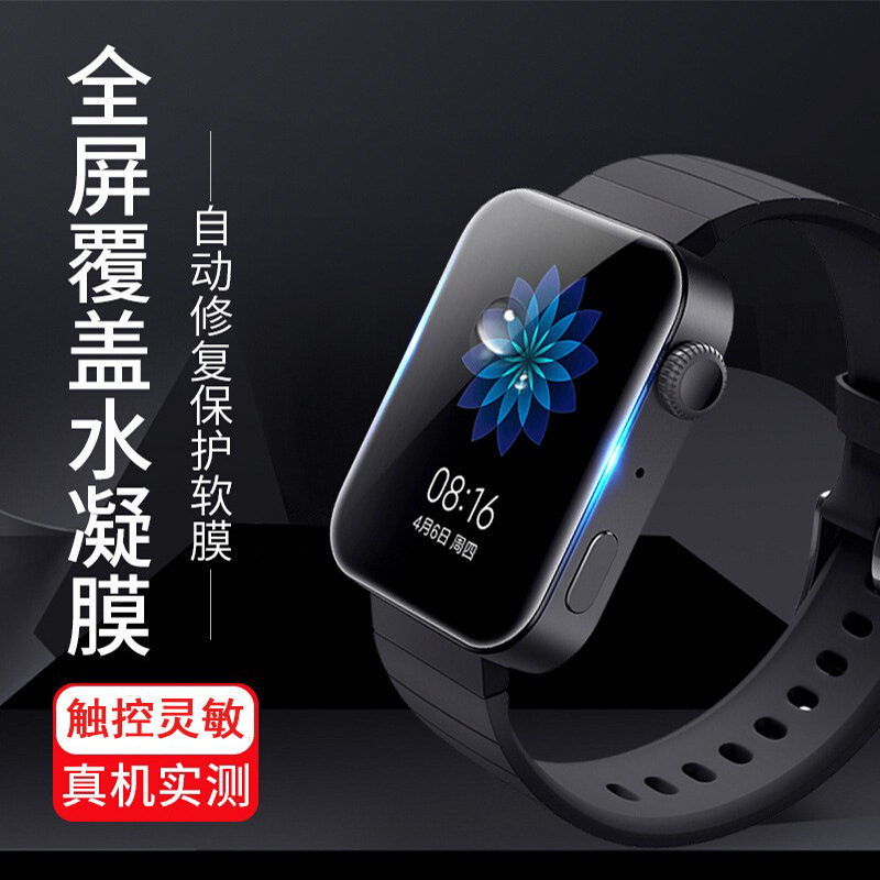 Suitable for millet smart watch HD TPU soft film nano explosion-proof protective film positioning paste water gel film film