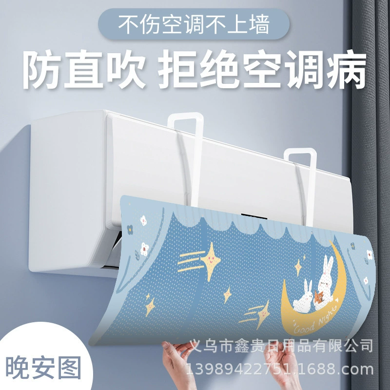 Air-conditioning windshield to prevent direct blowing, installation-free, adjustable, fully-blocking air-conditioning curtain for infants, pregnant women and pregnant women