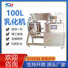 100L定制款觸摸屏真空均質乳化機食品化妝品洗護用品膏霜乳化設備