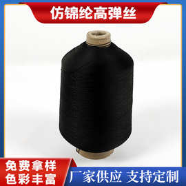 涤纶高弹丝涤纶吊线 150D袜子用涤纶高弹丝 拷边仿锦纶网络高弹丝