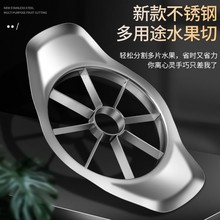 厂家批发不锈钢苹果切水果分割器 切果器创意水果切现货批发