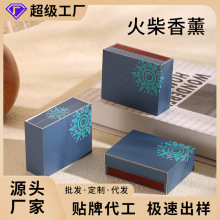 火柴香礼盒沉香檀香线香龙涎香室内家用火柴形线香盒装厂家批发