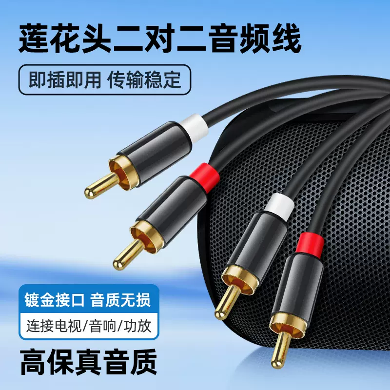 跨境2RCA音频线双莲花红白插头左右声道铝合金电视音响功放连接线