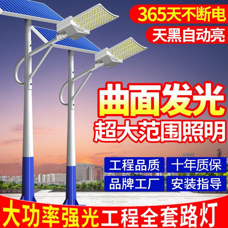 Solar Street Light Complete Set of High-Power Outdoor Lighting for New Rural Areas, Household Led Integrated High Pole Light