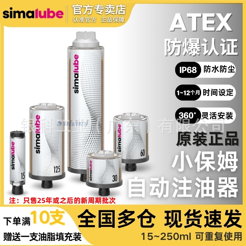 瑞士森玛simalube单点式注油器SL00-30/60/125ml空瓶全自动注油器