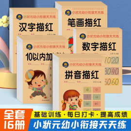 拼音描红幼儿园数字描红1一10笔顺画描红汉字描红本幼儿园练字帖