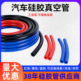 汽车改装硅胶真空管红色纯胶硅胶管蓝色黑色硅胶暖风水管废气管