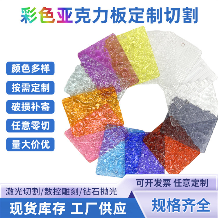透明长虹亚克力条纹板水波纹隔断石头纹透明塑料板有机玻璃板加工