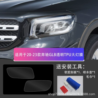Car headlight protective film, Suitable for All - mercedes-benz-glb-20-25-transparent-tpu-headlight-film-default