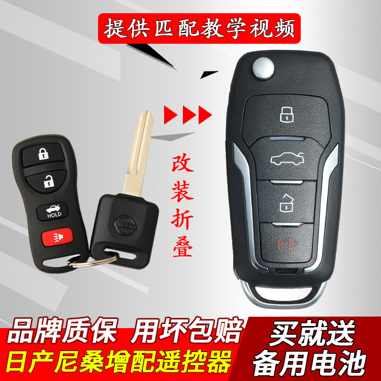 适用于日产经典轩逸骊威启辰D50R50新阳光骐达颐达折叠遥控器钥匙