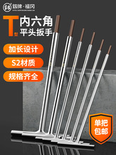 日本T型加长内六角扳手6mm单个套装德国超硬钢棱角六棱螺丝工具刀