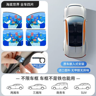 Sunshade Curtain Baby Car Privacy: Car curtains - underwater-world-four-pieces-for-the-whole-car-embedded-slide-rail-double-layer-thickening