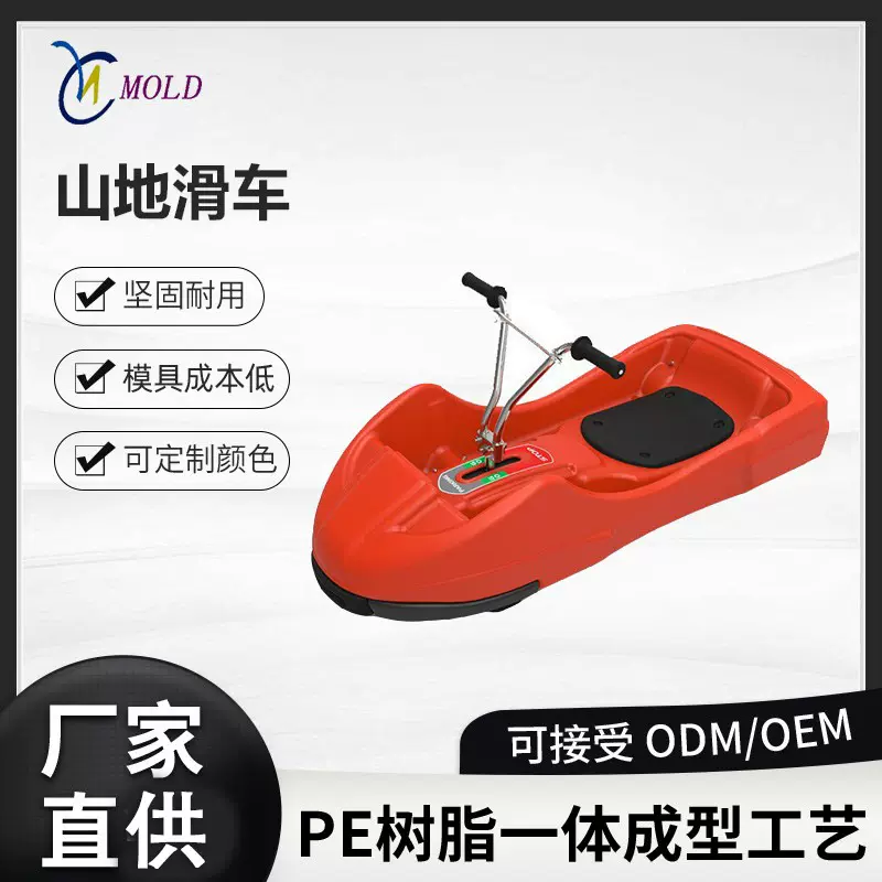 设计加工山地滑车户外游乐设施景区山道滑车 滚塑一体成型无缝