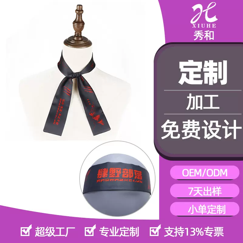 丝巾 绑包丝巾定制发带男女松紧带头带定做LOGO小丝巾定制