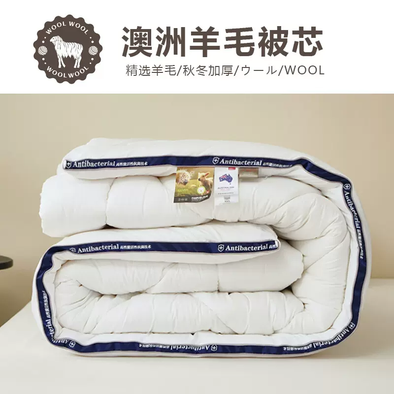 日式无印抗菌羊毛被良品纯色澳洲羊毛被芯立体羊毛被秋冬保暖被子