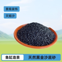 黑色沙子细沙枯山水造景装饰黑沙灭烟沙摄影展览黑金沙子