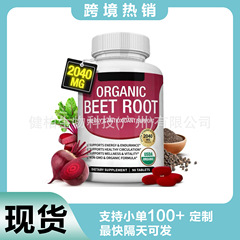 跨境甜菜根片胶囊一氧化氮增强剂Root Tablets补充剂厂资质全