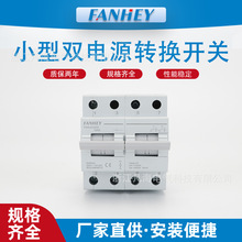 40A63A MTS双电源手动转换联锁断路器导轨式隔离断开开关1P2P3P4P