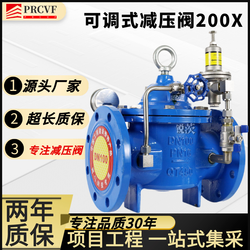 可调式减压稳压阀200X-16Q消防给水泵先导式隔膜水力控制DN100
