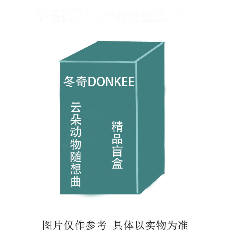 冬奇DONKEE云朵动物随想曲盲盒摆件周边潮玩