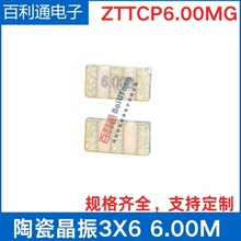 ZTTCP6.00MG陶瓷晶振滤波器贴片3X6 6.00M 3P SMD 3060 ZTTCP6.00