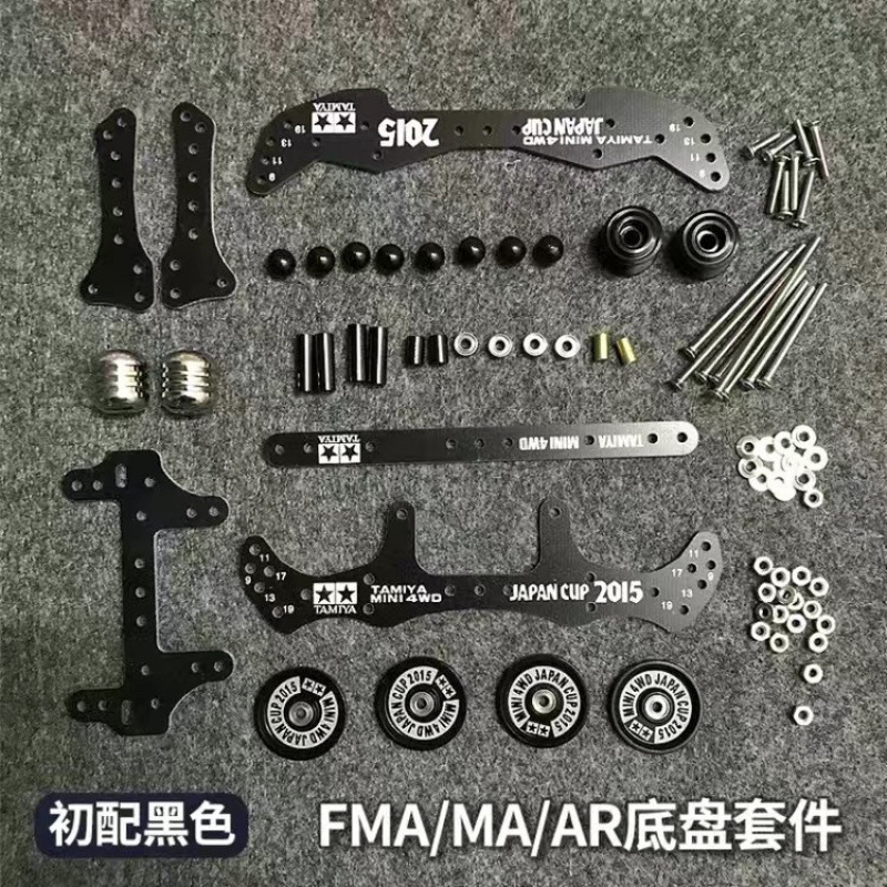 MA底盘龙头凤尾导轮改装版迷你四驱车拼装电动竞速模型玩具车信希|undefined