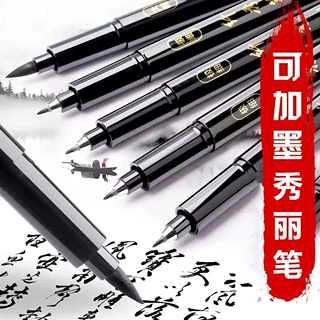 ZX秀丽笔学生用书法练字笔软头可加墨大中小楷绘画美术勾线笔