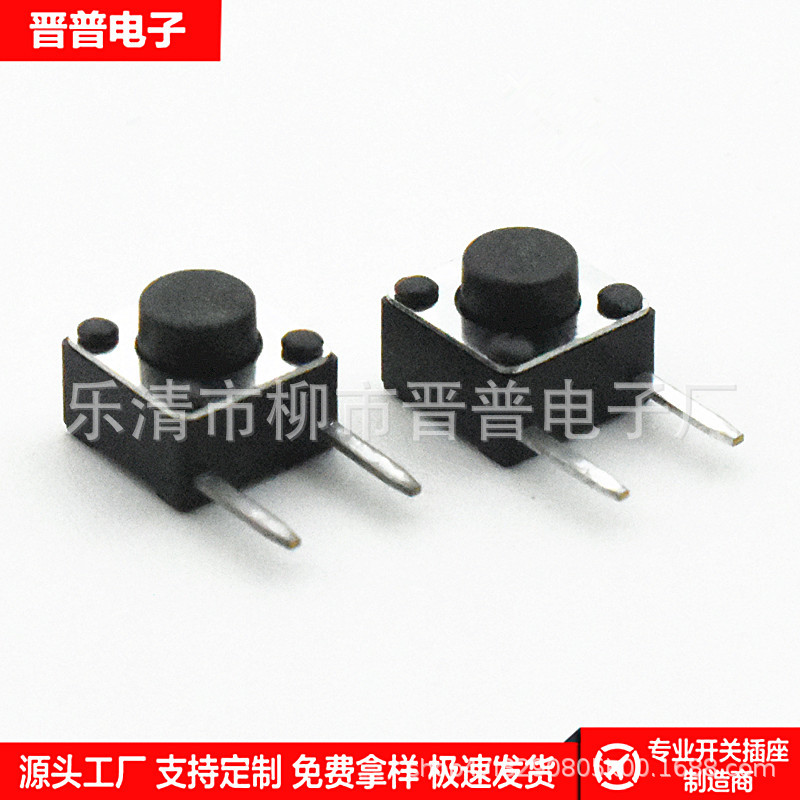 轻触开关2脚6*6按键开关6*6*5.5两脚按键开关6*6侧按2脚微动开关