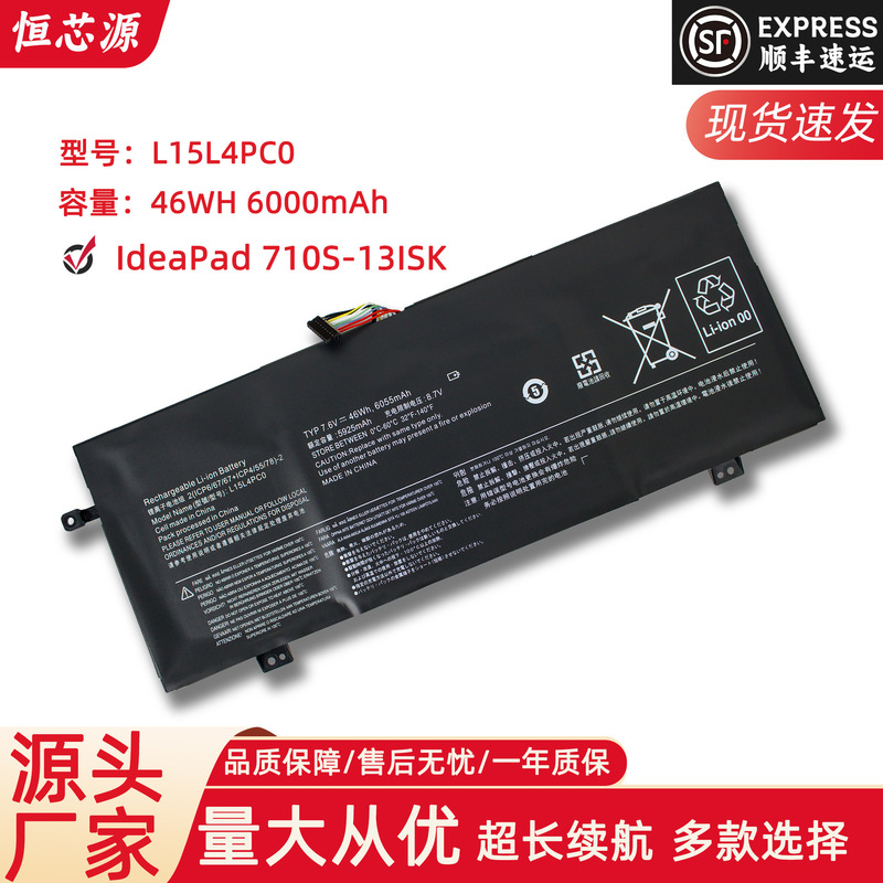 For Lenovo small new Air 13 PRO 710S-13IKB/13ISK L15L4PC0 notebook battery
