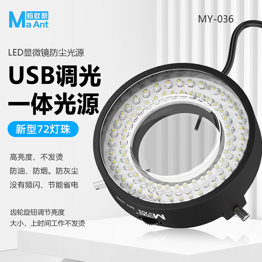蚂蚁昕LED显微镜环形聚光灯72颗聚光高亮型灯珠不发烫稳定不频闪